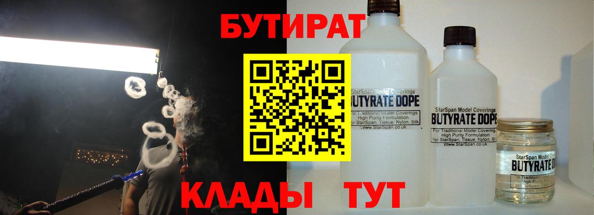 БУТИРАТ бутик Ирбит
