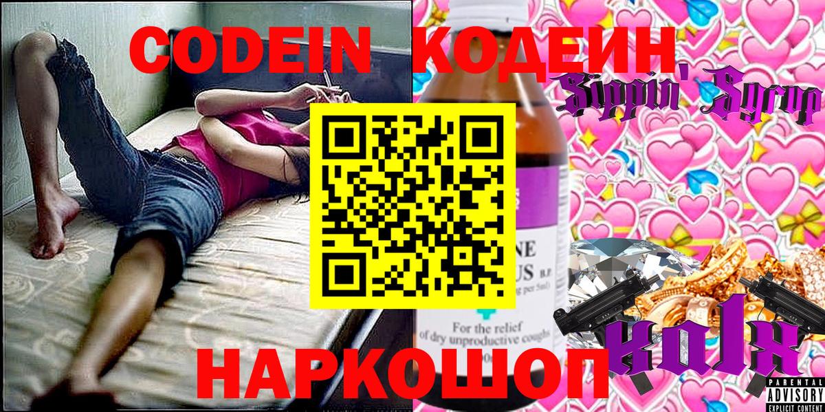 купить наркотики цена  Вход с VPN  Ирбит  Кодеиновый сироп Lean напиток Lean (лин) 