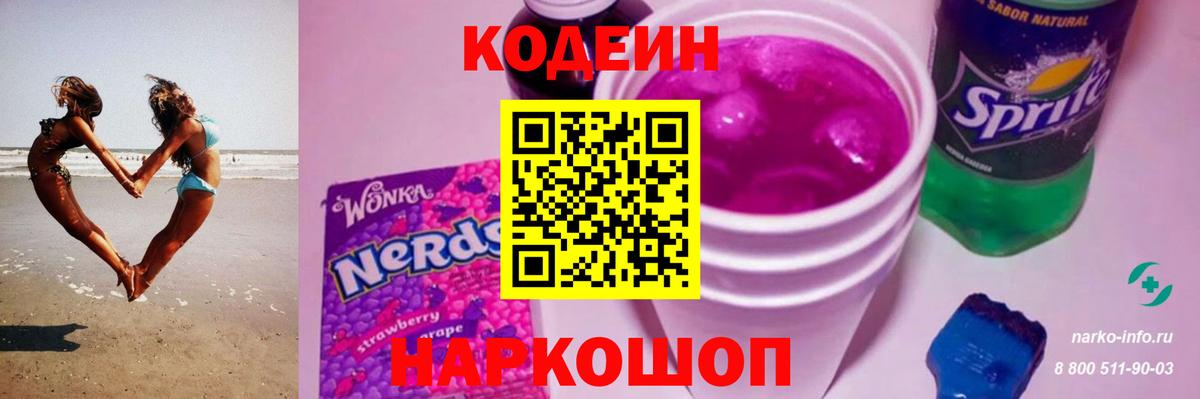 Кодеиновый сироп Lean Purple Drank Ирбит