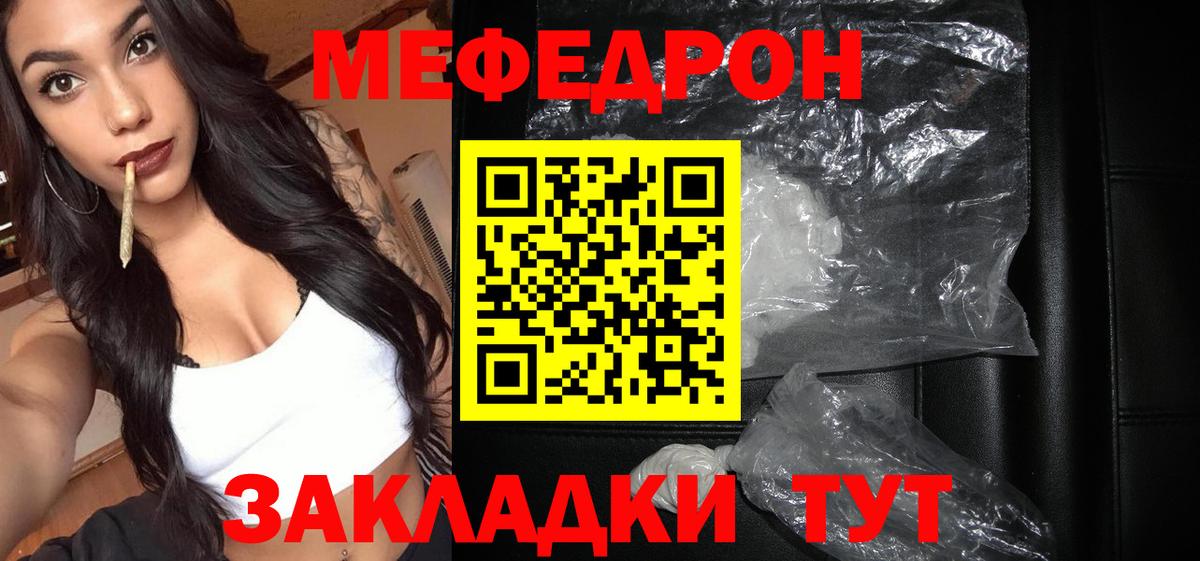 Мефедрон mephedrone  МЯУ-МЯУ  МЕФ мяу мяу  что такое наркотик  Ирбит  Вход с VPN  МЕФ 