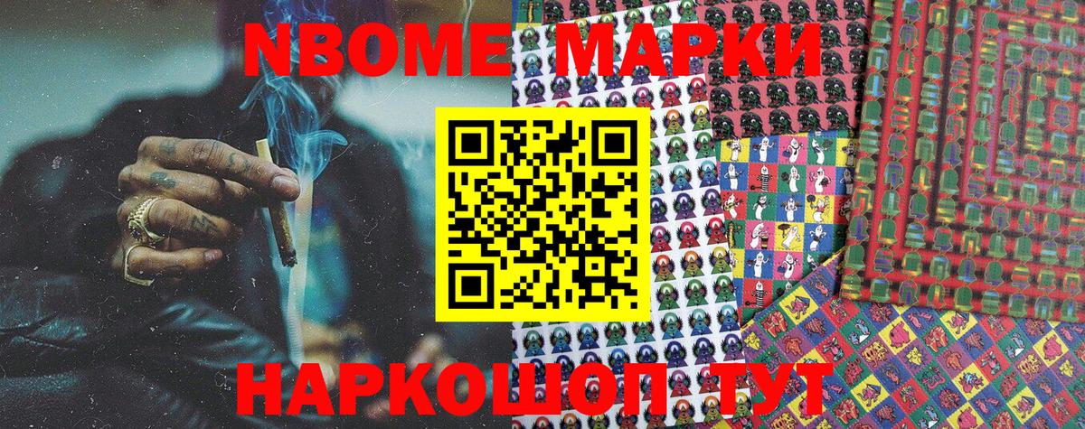 Марки N-bome 1,5мг  Вход с VPN  Ирбит 